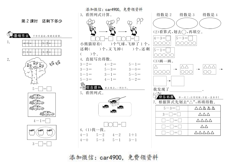 3.2还剩下多少·数学北师大版一上-步步为营 +.pdf_第1页