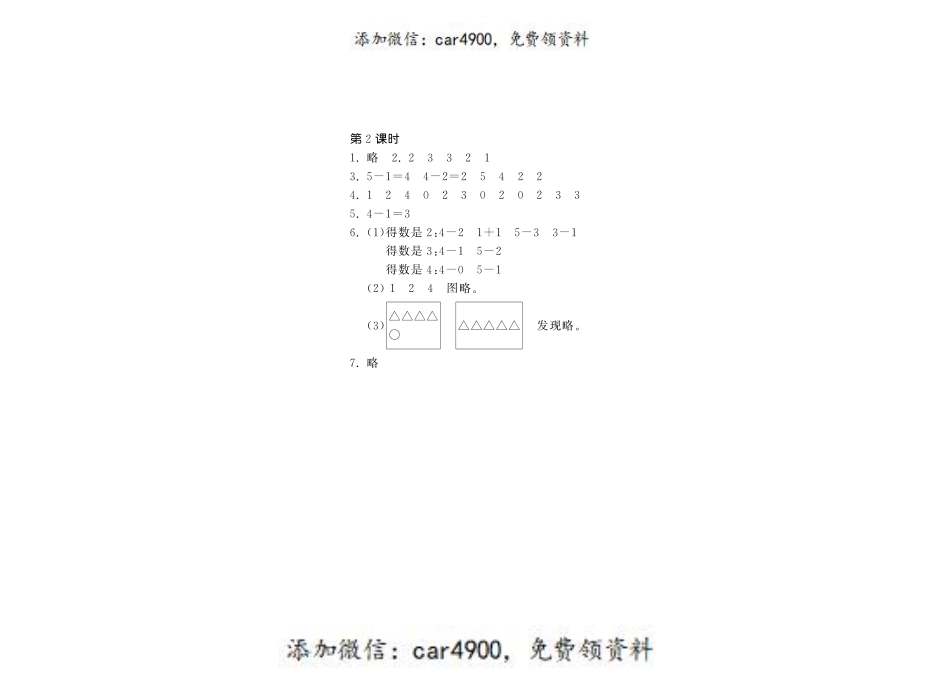 3.2还剩下多少·数学北师大版一上-步步为营 +.pdf_第2页