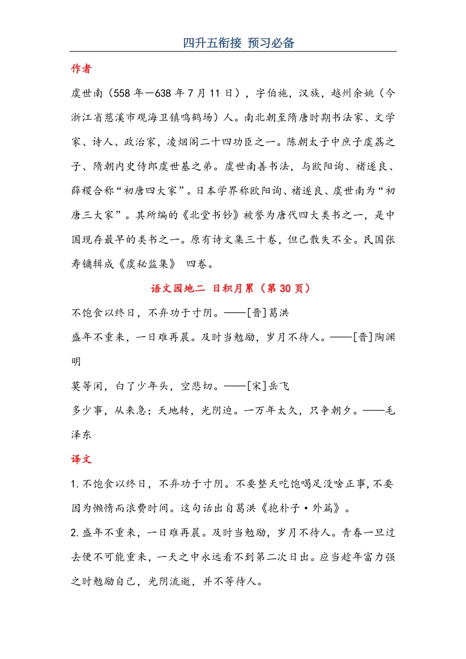 7.20晨读语文五年级上册古诗与日积月累（（注释、译文）-sx(1).pdf_第2页