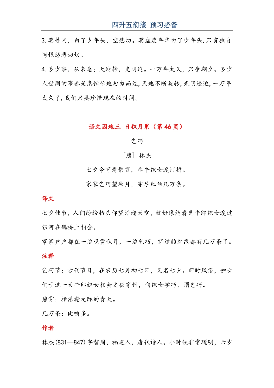 7.20晨读语文五年级上册古诗与日积月累（（注释、译文）-sx(1).pdf_第3页