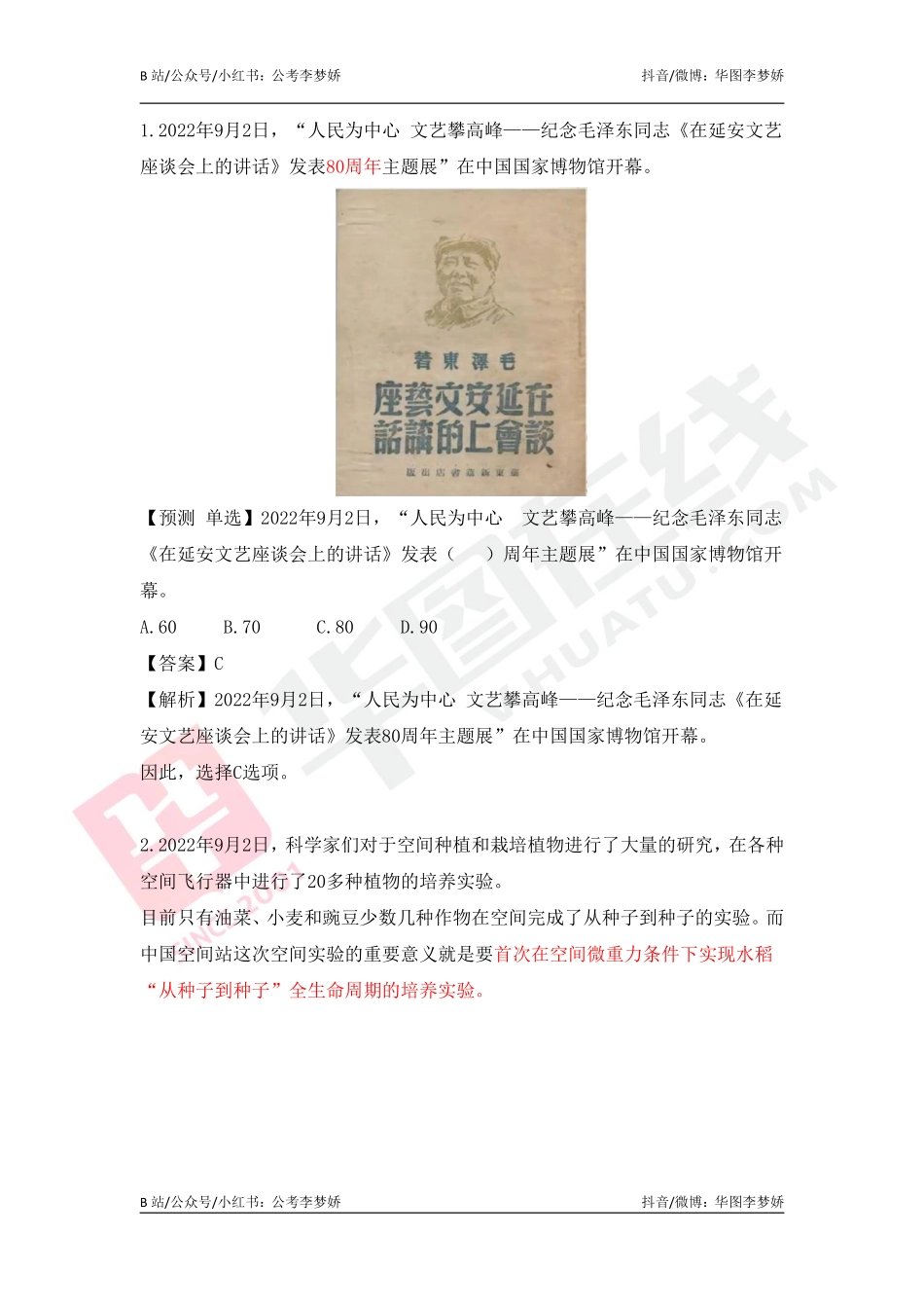 09_李梦娇时政专项班合集（考前一周听）-09_2022年9月时政专项班（内附9月讲义）.pdf_第2页