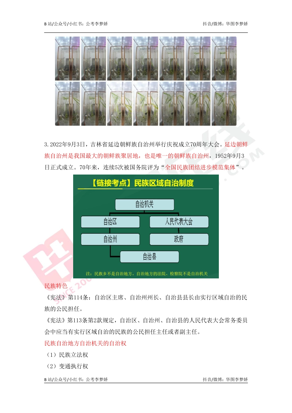 09_李梦娇时政专项班合集（考前一周听）-09_2022年9月时政专项班（内附9月讲义）.pdf_第3页