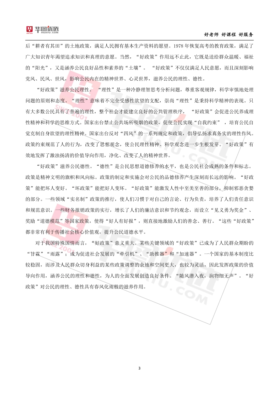 15_主观题1：文章写作速学“公式”（赠送）-01_第一讲-阅卷标准（内附讲义）.pdf_第3页