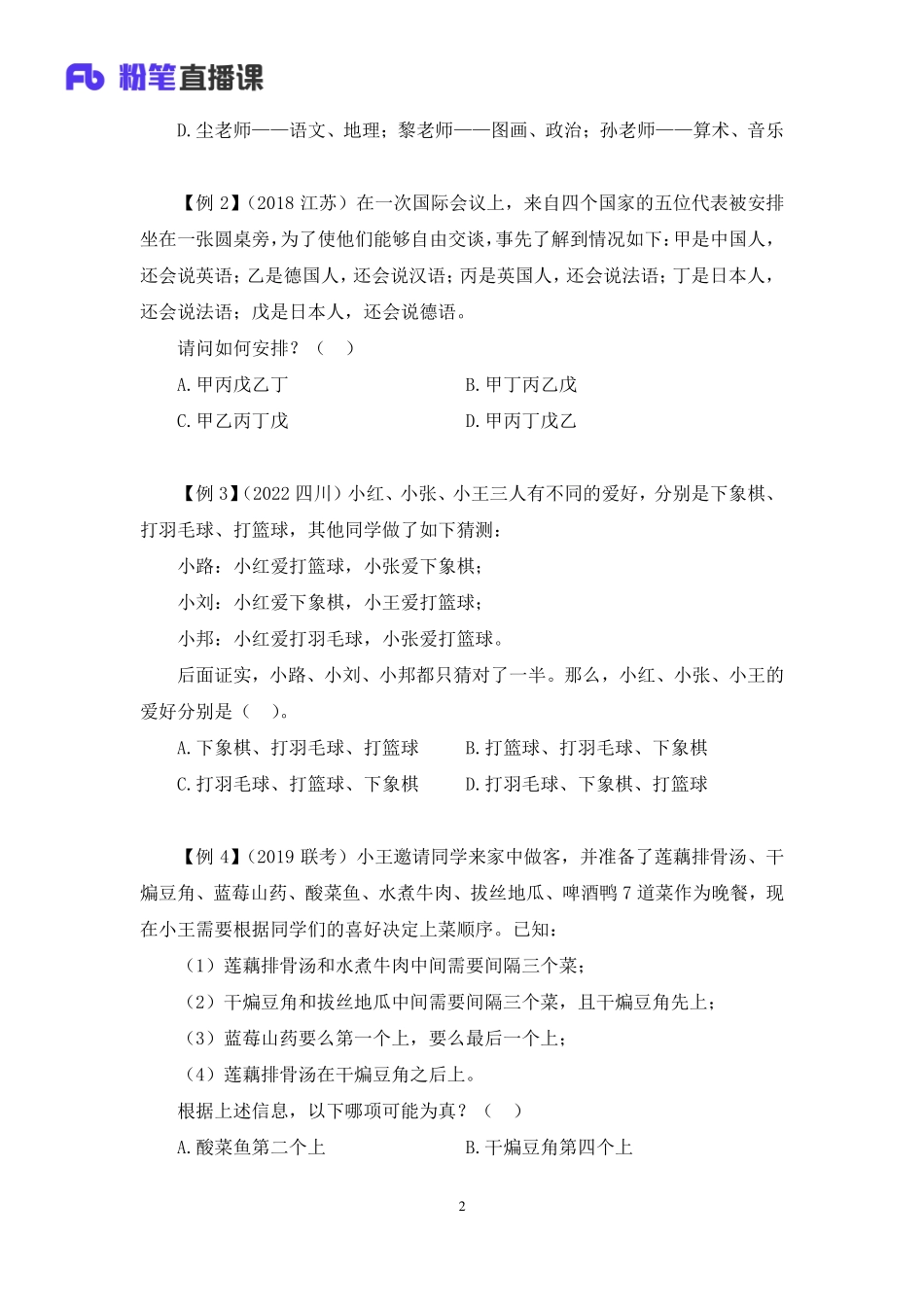 2022.12.15+理论攻坚-组合排列+付雪薇（讲义+笔记）（【综合管理A类】2023事业单位系统班图书大礼包：职业能力倾向测验+综合应用能力1期）.pdf_第3页