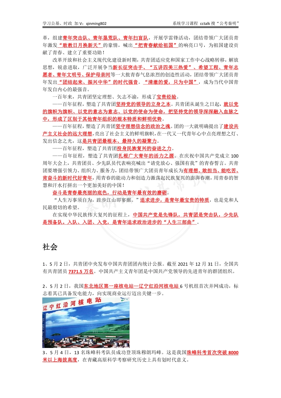 2022年5月上半月时政-公考秦明.pdf_第2页