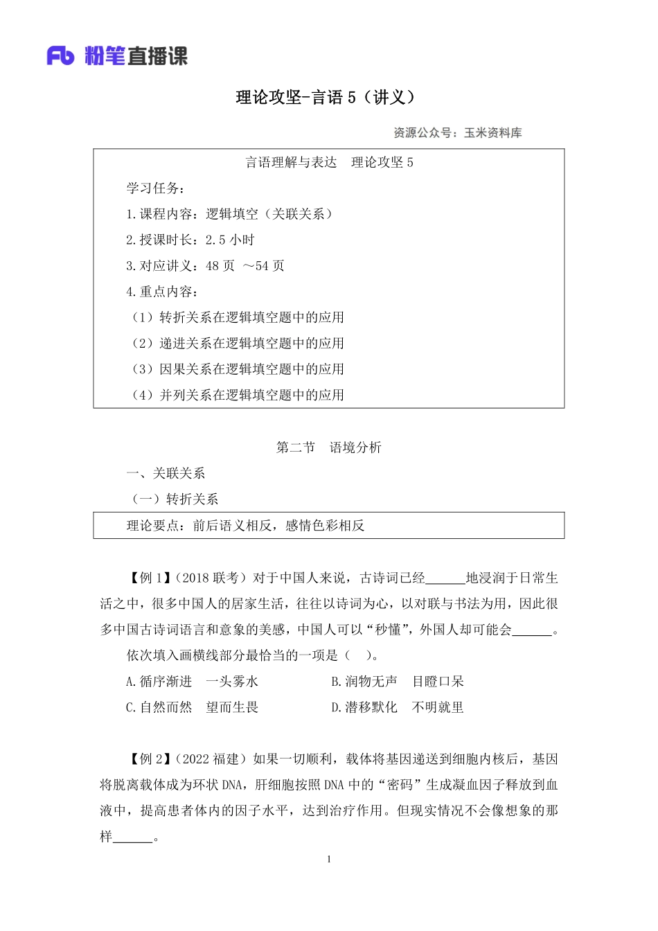 2023.02.03理论攻坚-言语5+蒋昕亚（讲义%2B笔记）（2023事业单位系统班图书大礼包：职业能力倾向测验%2B综合应用能力3期）.pdf_第2页