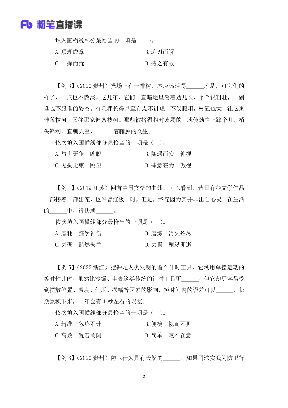 2023.02.03理论攻坚-言语5+蒋昕亚（讲义%2B笔记）（2023事业单位系统班图书大礼包：职业能力倾向测验%2B综合应用能力3期）.pdf_第3页