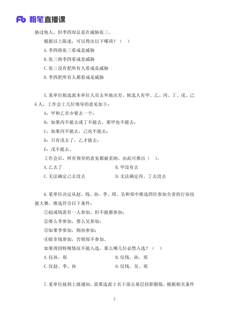 2023.02.20+强化练习-翻译+类比推理+叶寒+（讲义+笔记）+（2023事业单位系统班图书大礼包：职业能力倾向测验+综合应用能力2期）.pdf_第3页