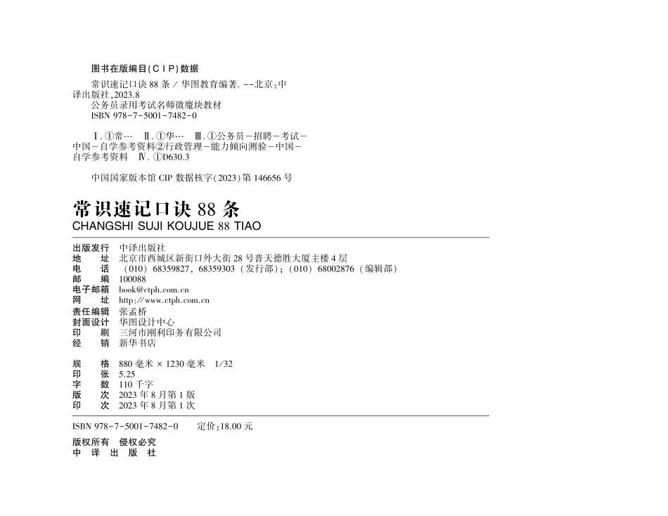 03_第二阶段：常识速记口诀88条（9.0版）-01_《常识速记口诀88条9.0版》第一节经济01（口诀1-9）（内附88条全部讲义课程视频下方“下载文档”下载）.pdf_第2页