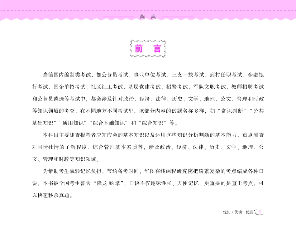 03_第二阶段：常识速记口诀88条（9.0版）-01_《常识速记口诀88条9.0版》第一节经济01（口诀1-9）（内附88条全部讲义课程视频下方“下载文档”下载）.pdf_第3页