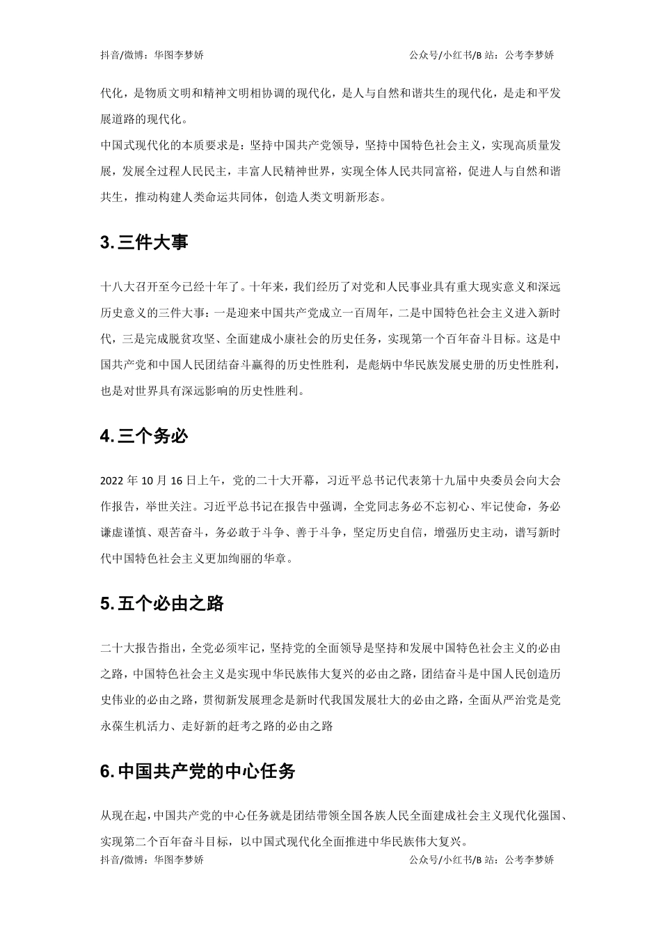 李梦娇二十大必考点（30个）.pdf_第2页