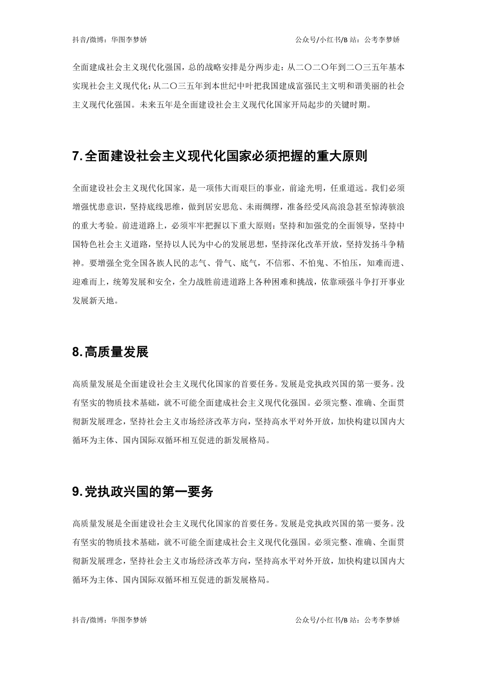 李梦娇二十大必考点（30个）.pdf_第3页