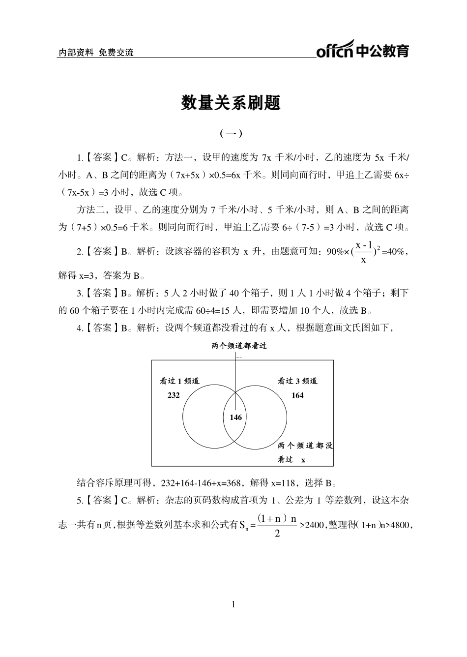 实战练题班-数量关系1-答案版.pdf_第1页