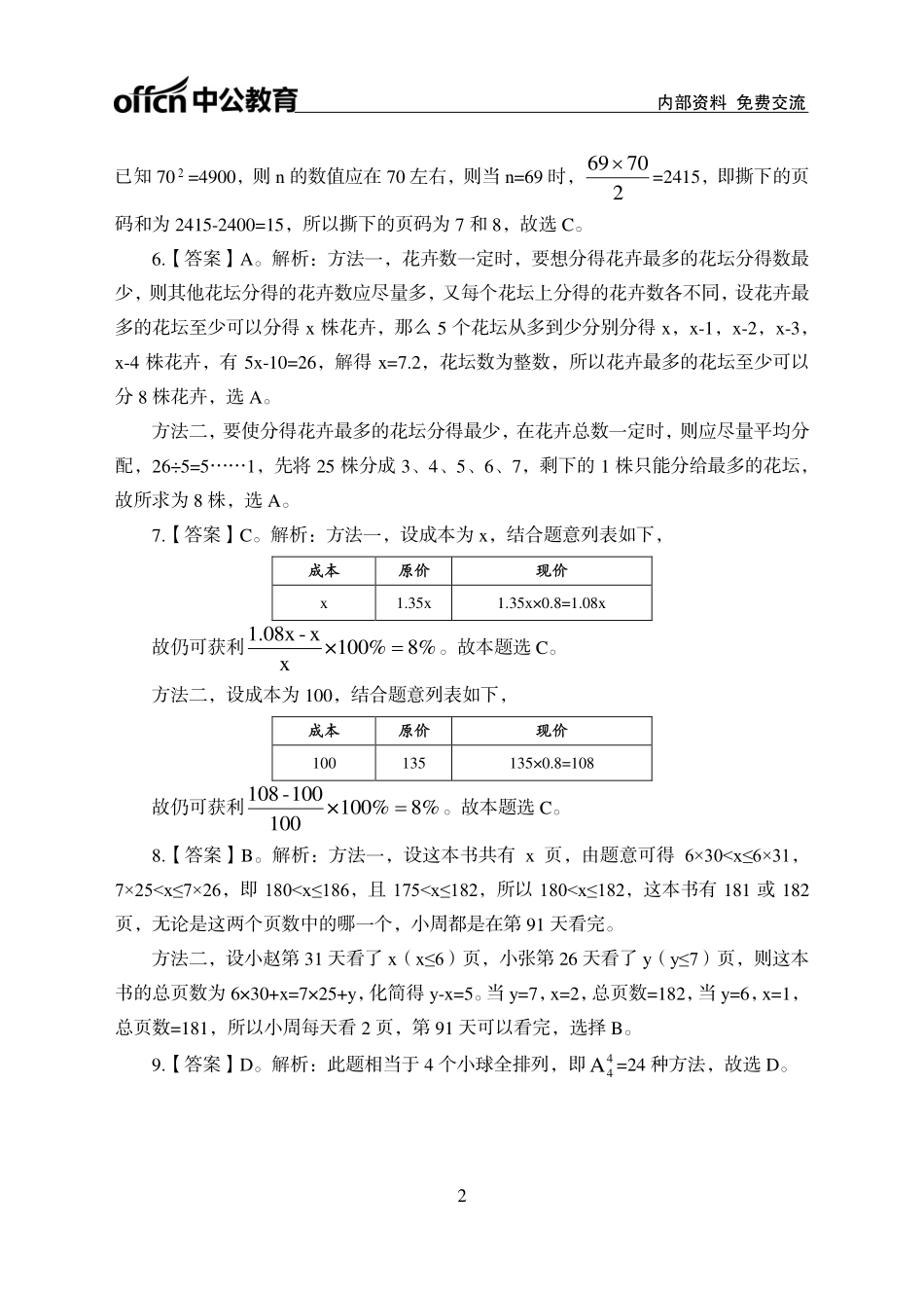 实战练题班-数量关系1-答案版.pdf_第2页