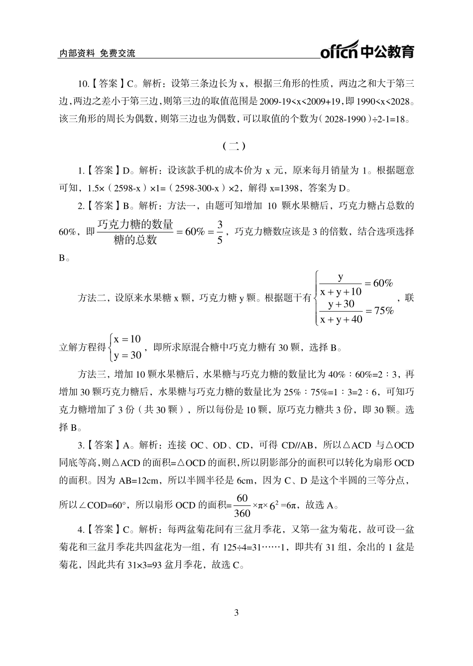 实战练题班-数量关系1-答案版.pdf_第3页