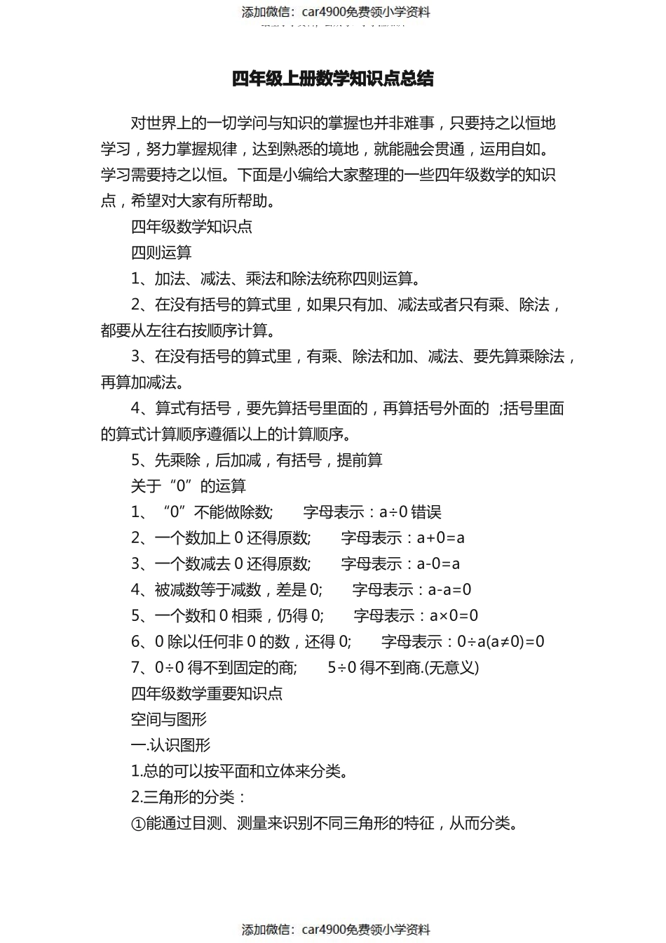 四年级上册数学知识点汇总（）.pdf_第1页