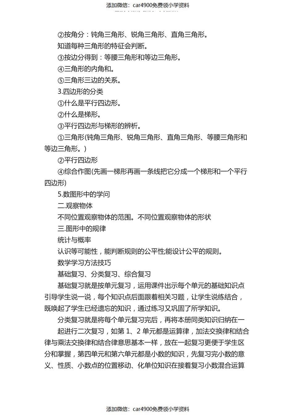 四年级上册数学知识点汇总（）.pdf_第2页