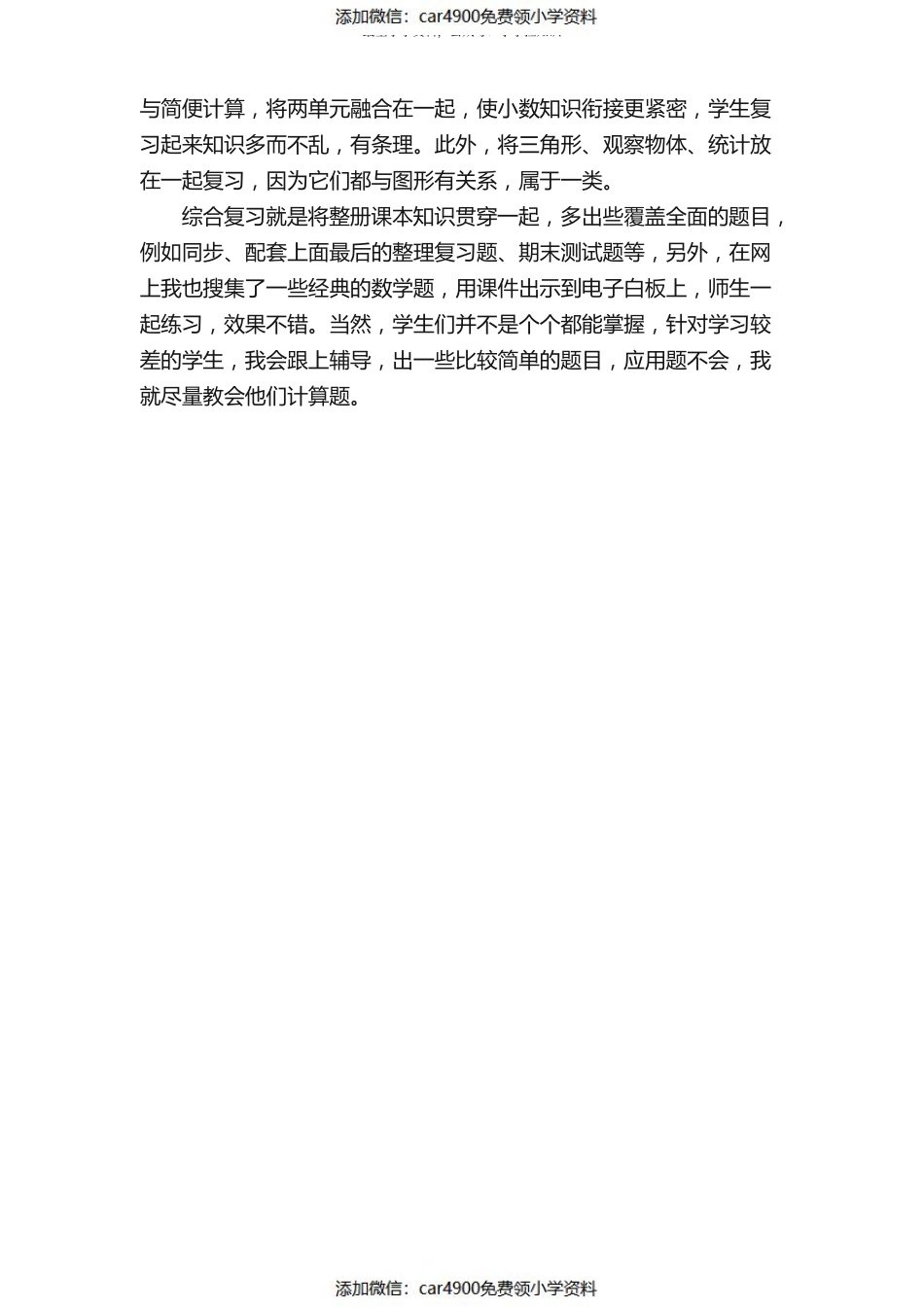 四年级上册数学知识点汇总（）.pdf_第3页
