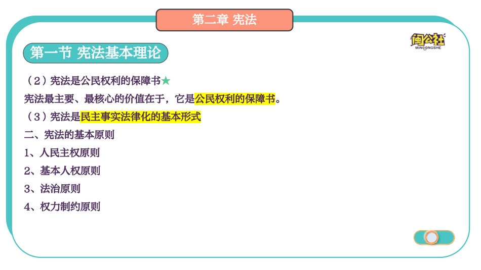 9.宪法PPT.pdf_第3页