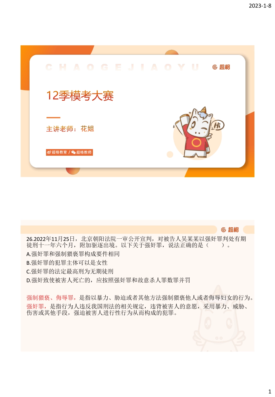 12季模考.pdf_第1页