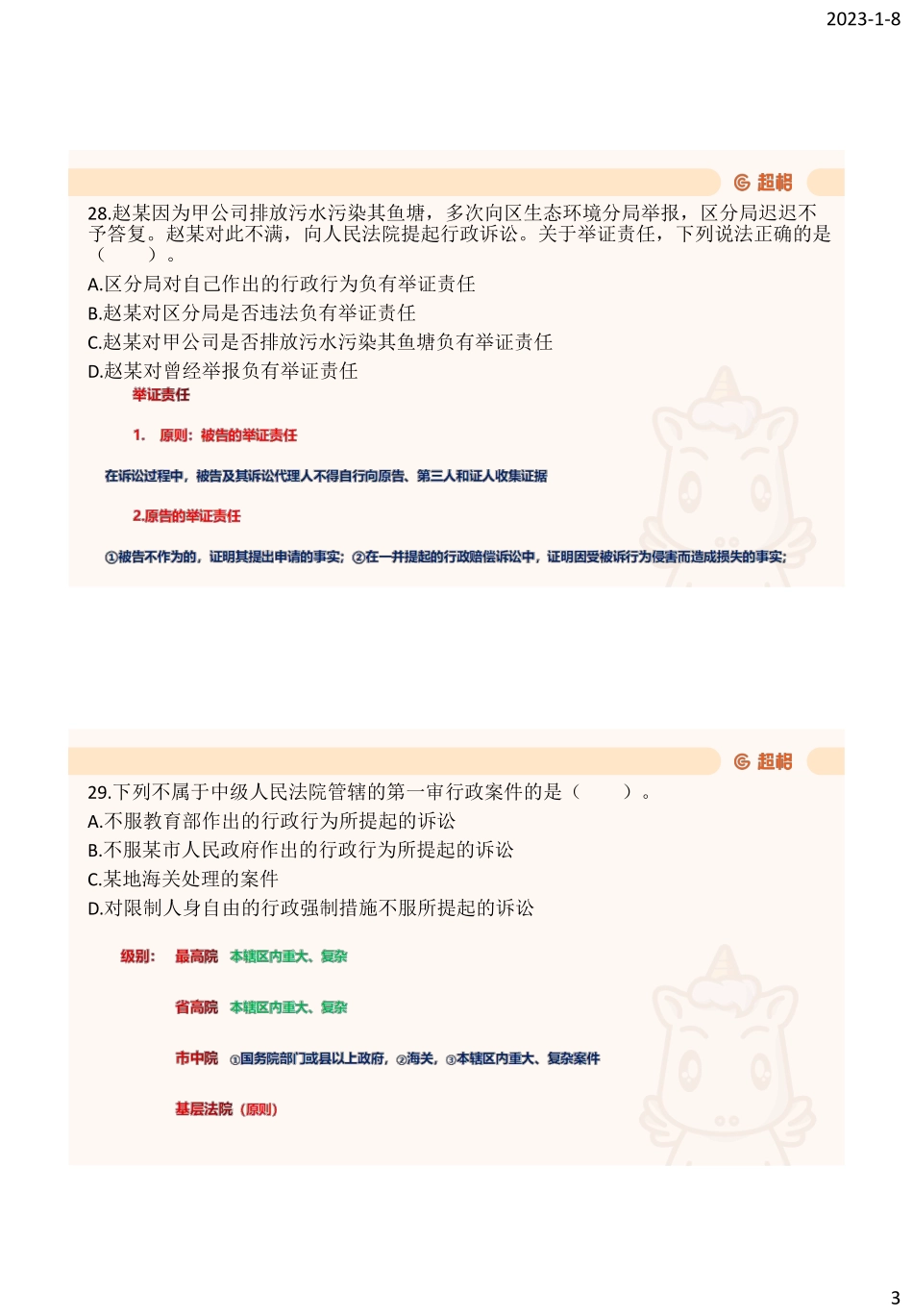 12季模考.pdf_第3页