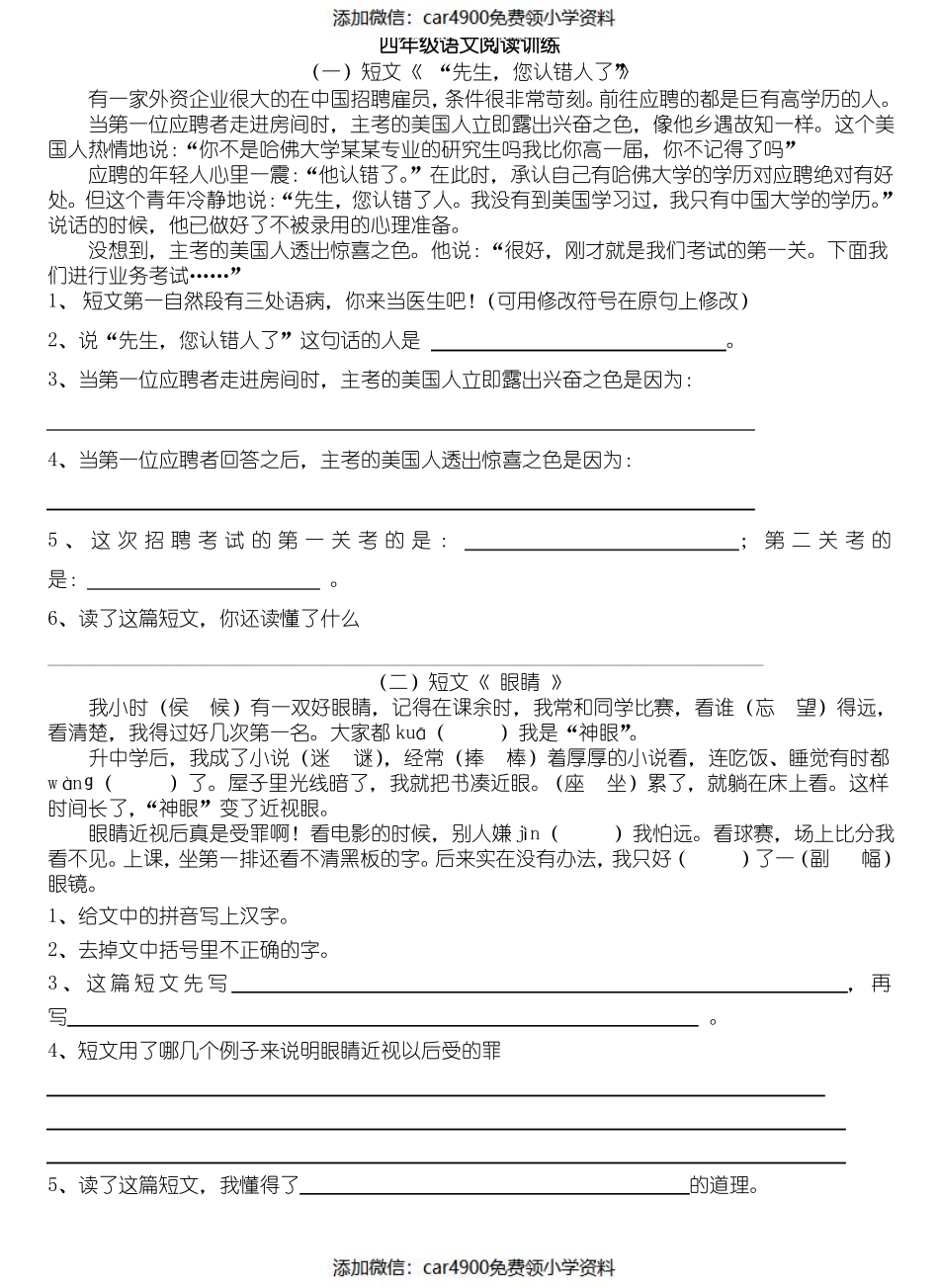 四年级语文阅读练习题30篇（）.pdf_第1页