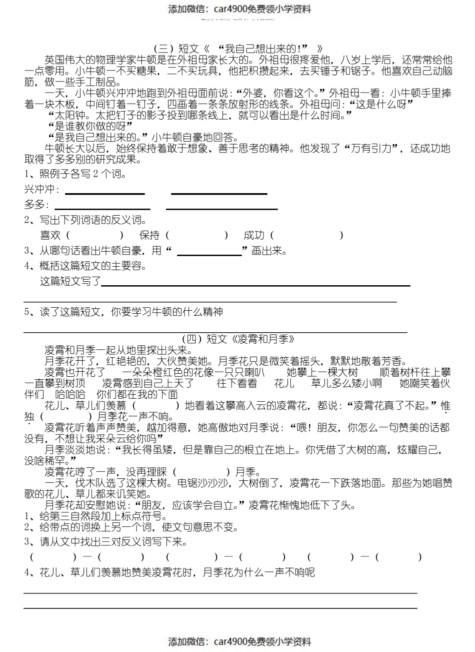四年级语文阅读练习题30篇（）.pdf_第2页