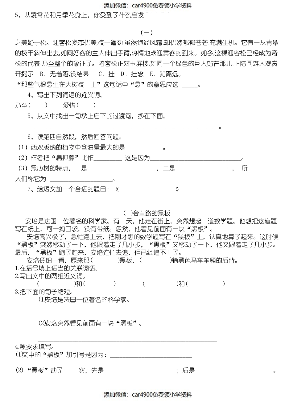 四年级语文阅读练习题30篇（）.pdf_第3页