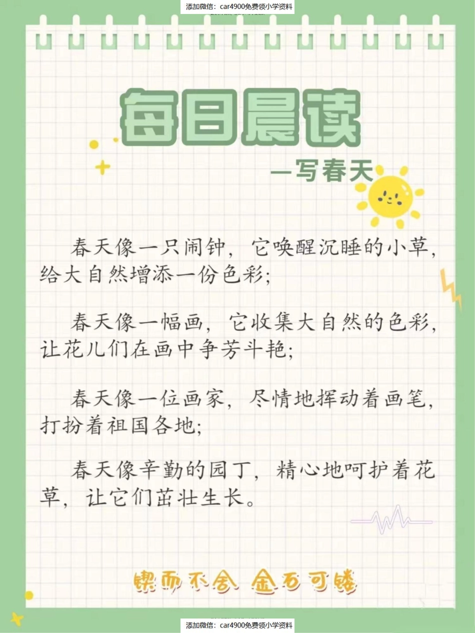 15_每日晨读-文字版（添加微信：car4900免费领小学资料）(1).pdf_第1页