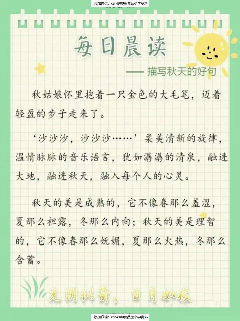 15_每日晨读-文字版（添加微信：car4900免费领小学资料）(1).pdf_第2页