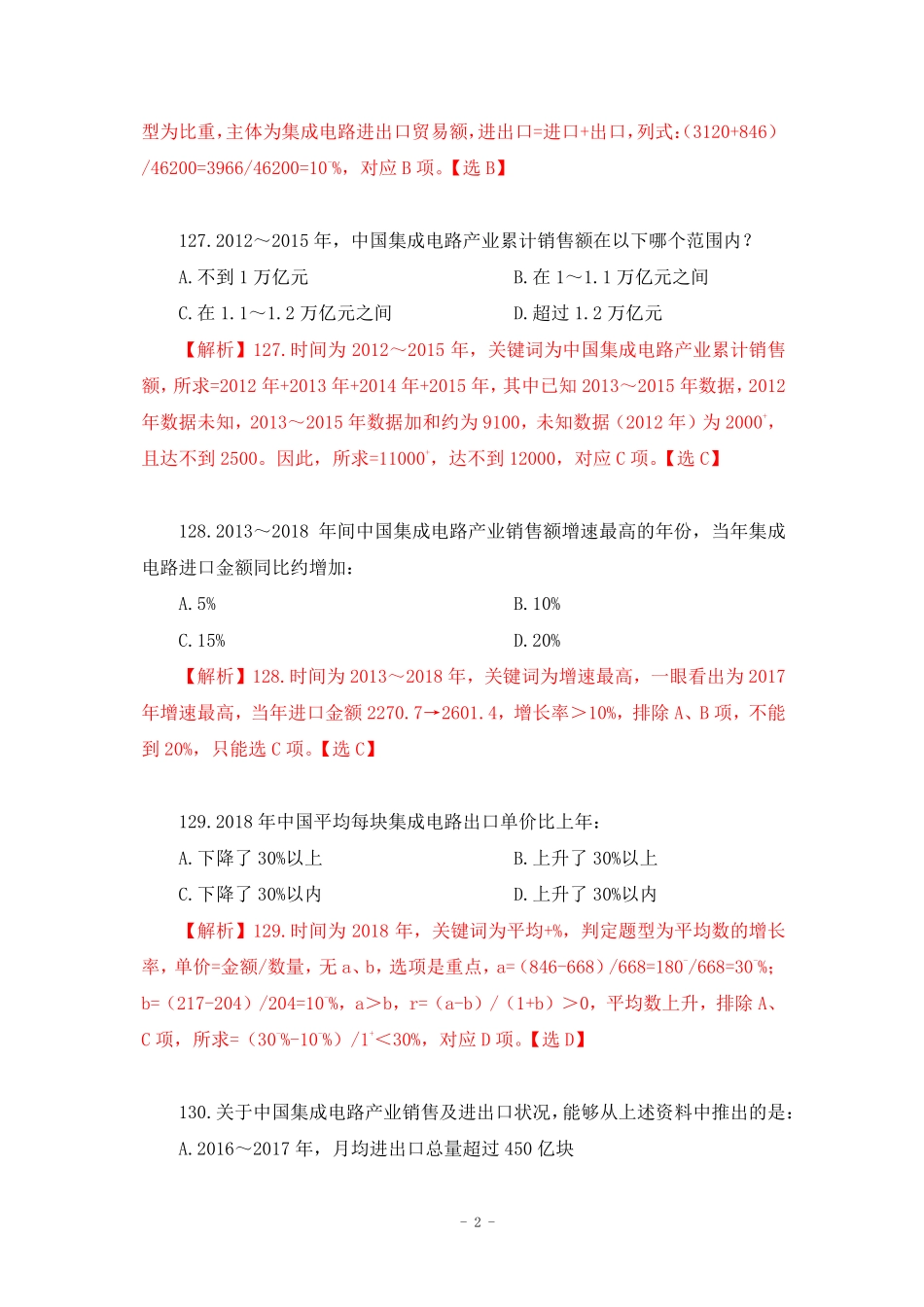 【2022-11-04-随堂笔记】实战训练05.pdf_第3页