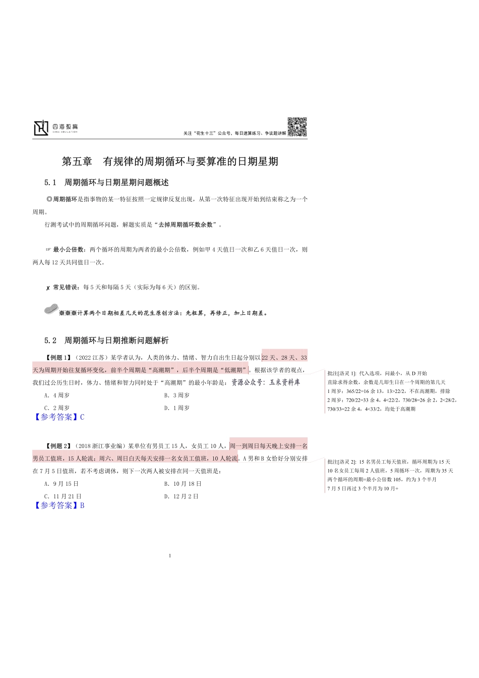 22下半年数量系统班第3讲随堂笔记.pdf_第1页