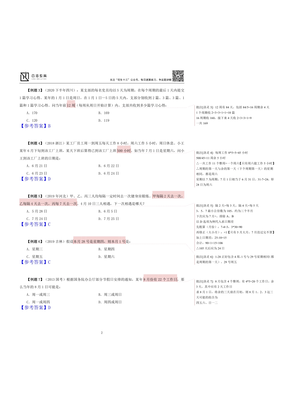 22下半年数量系统班第3讲随堂笔记.pdf_第2页