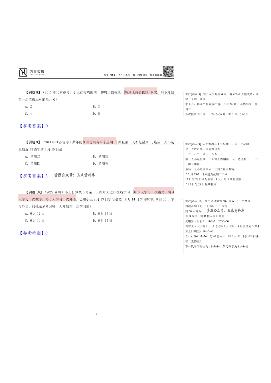 22下半年数量系统班第3讲随堂笔记.pdf_第3页