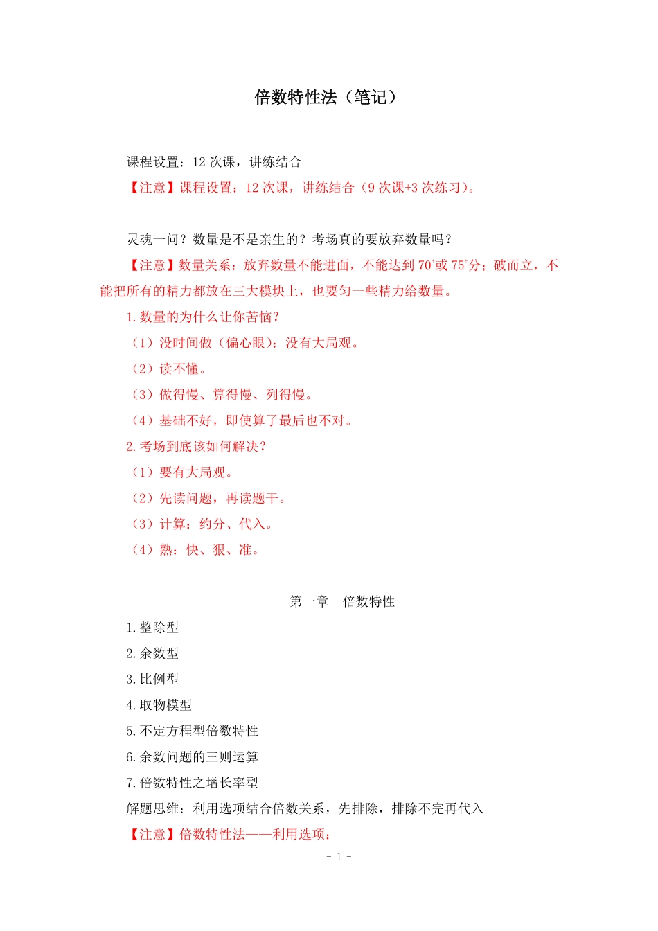 【2022-12-01-随堂笔记】倍数特性法.pdf_第2页