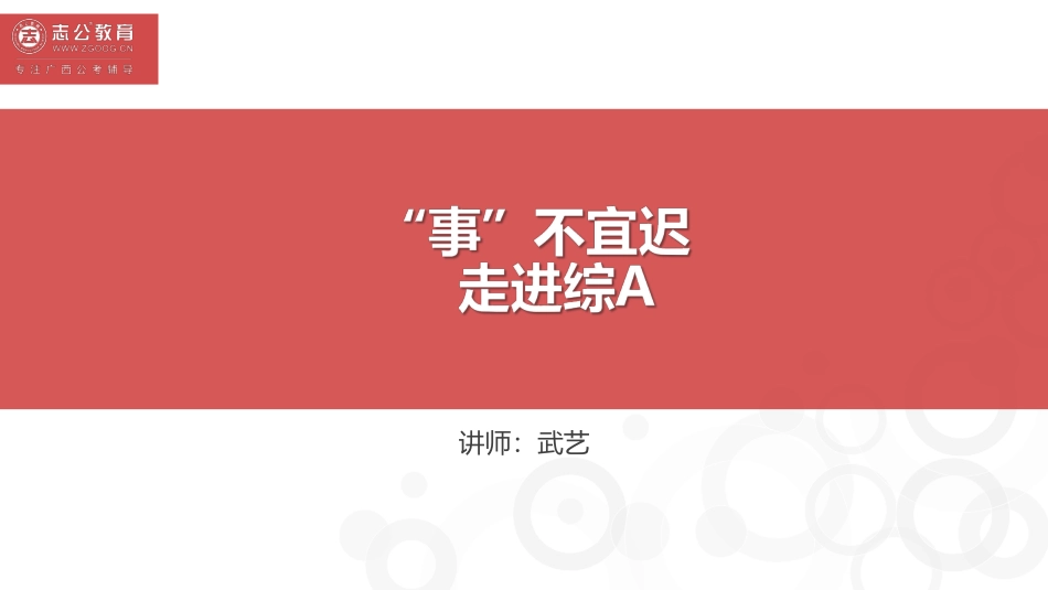 0308——综A直播课.pdf.pdf_第1页