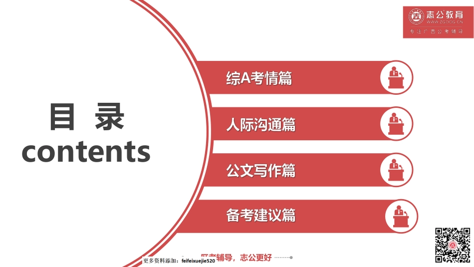 0308——综A直播课.pdf.pdf_第2页