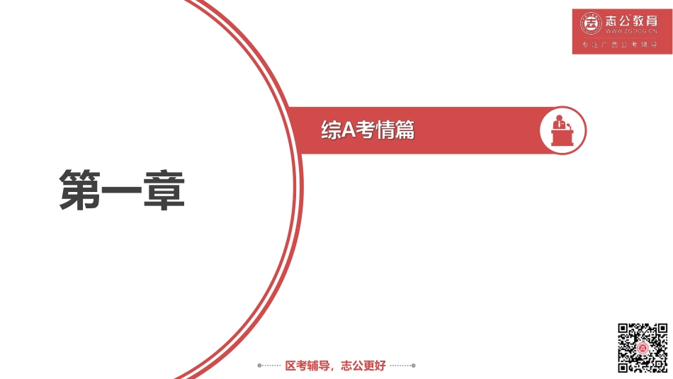 0308——综A直播课.pdf.pdf_第3页