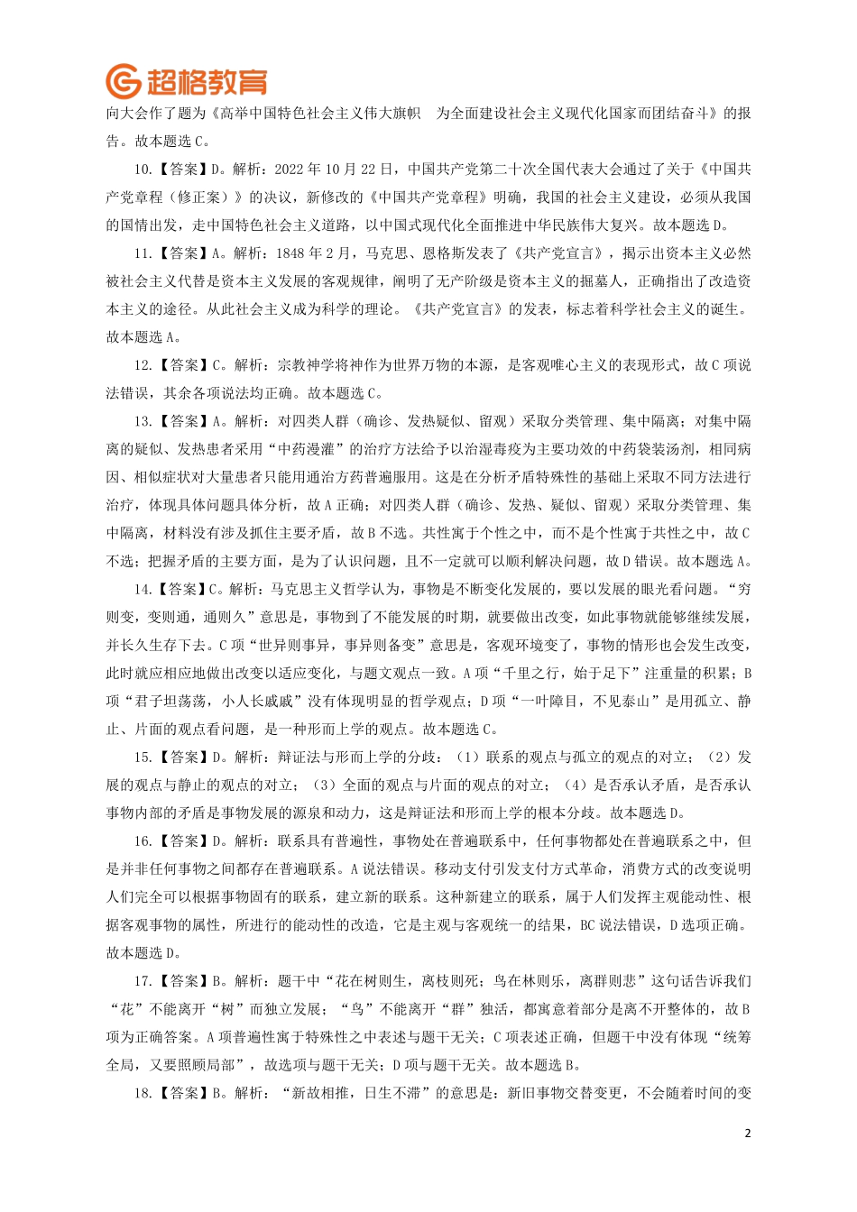 【答案】2023公基模考大赛第七季_.pdf_第2页