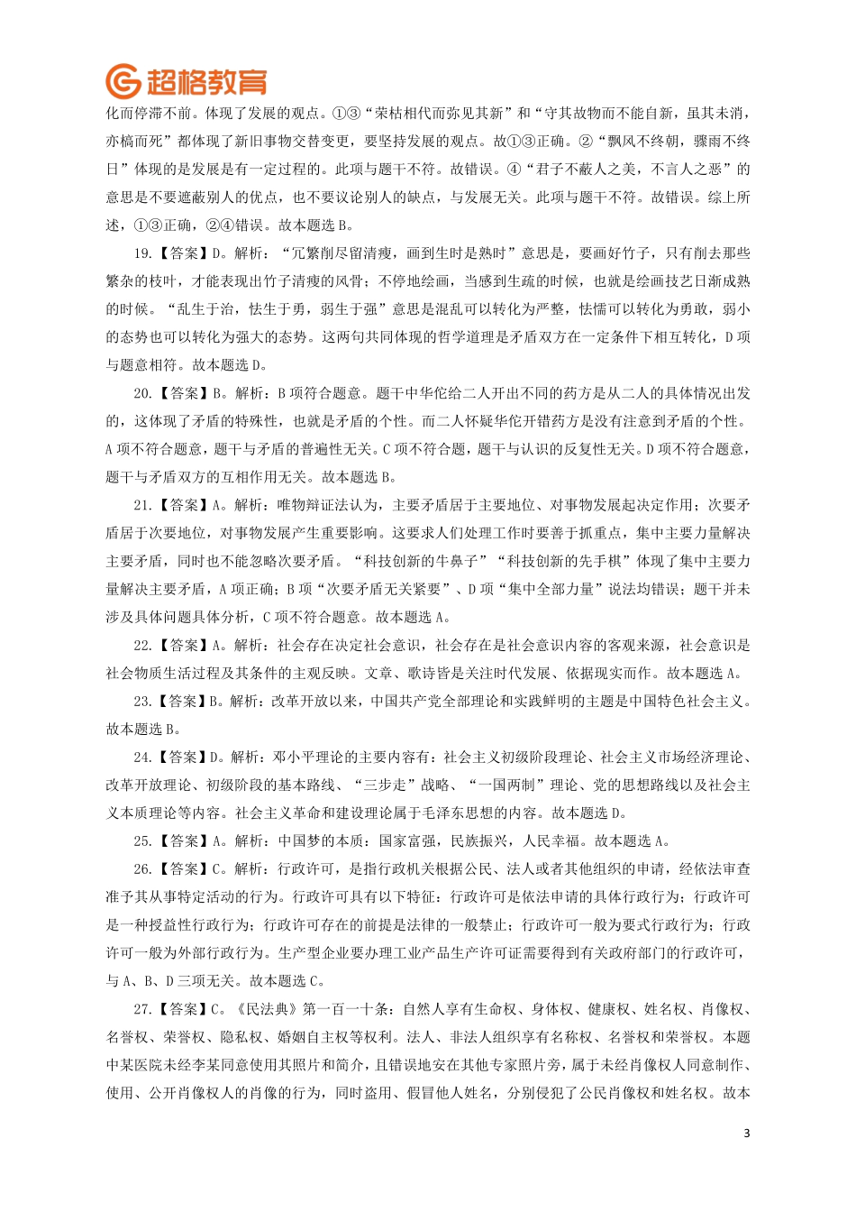 【答案】2023公基模考大赛第七季_.pdf_第3页