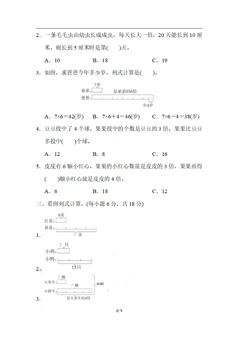 三（上）数学期末 2．用数形结合法解“和倍”“差倍”问题.pdf_第2页