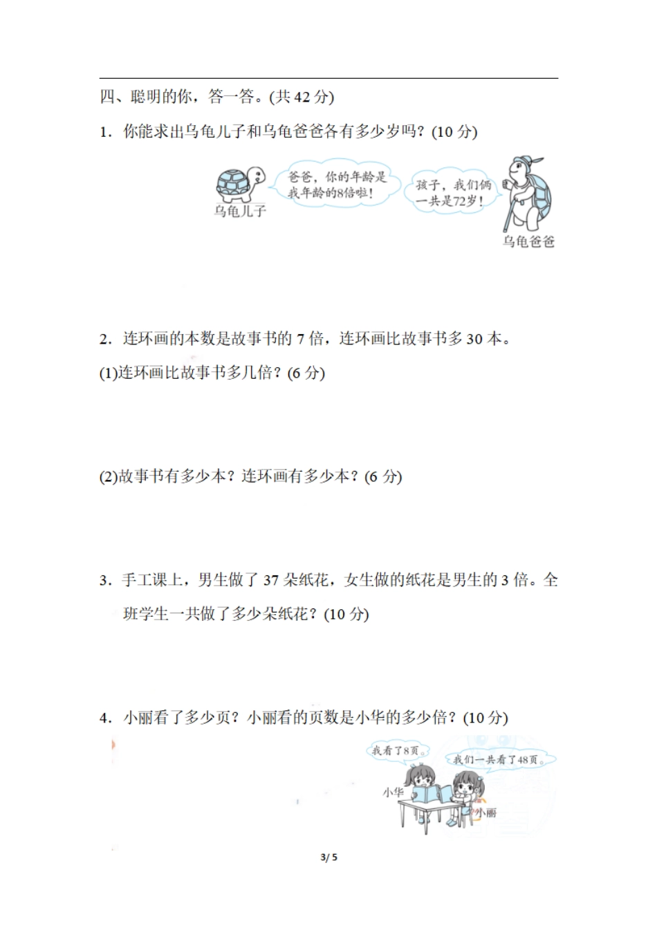 三（上）数学期末 2．用数形结合法解“和倍”“差倍”问题.pdf_第3页