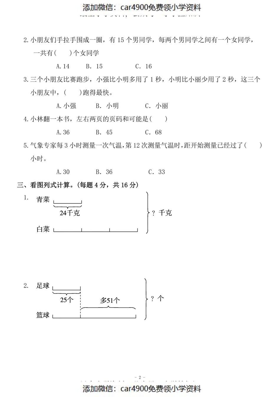 三（上）苏教版数学第五单元 检测卷三（添加微信：car4900免费领小学资料）.pdf_第2页