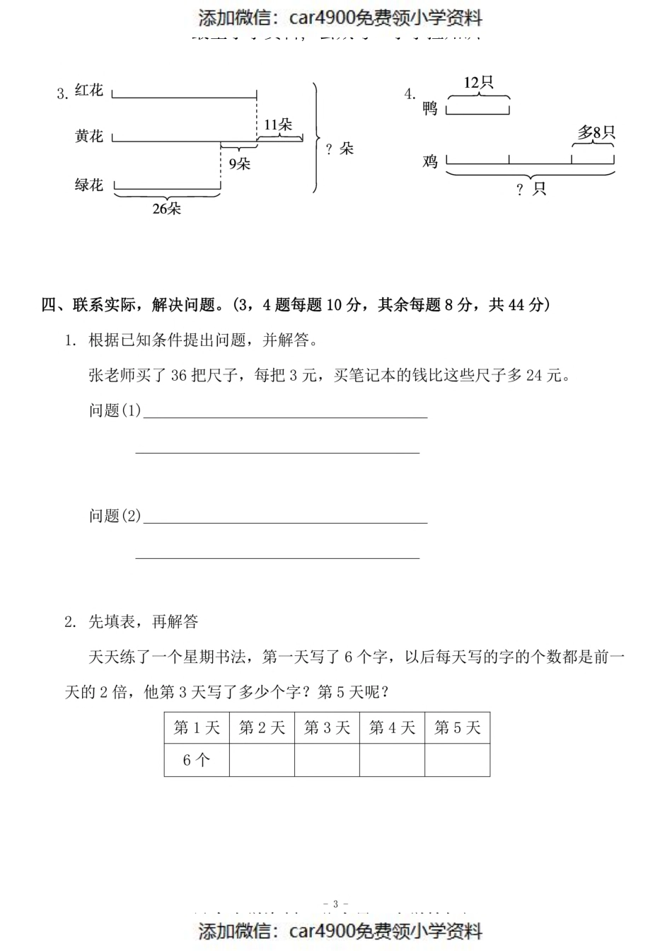三（上）苏教版数学第五单元 检测卷三（添加微信：car4900免费领小学资料）.pdf_第3页