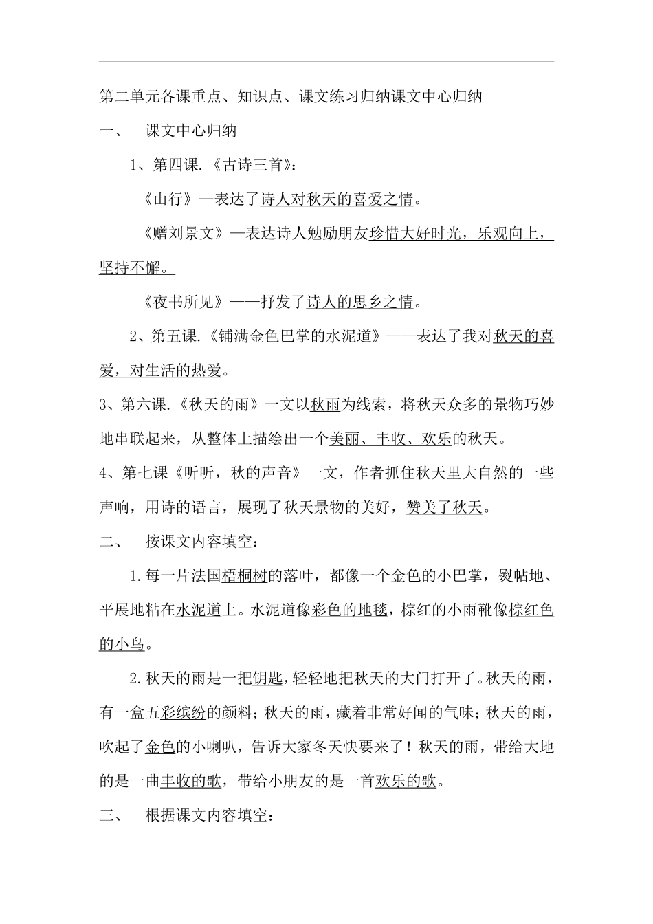 三（上）语文第二单元各课课文重点、知识点、课文练习归纳.pdf_第1页