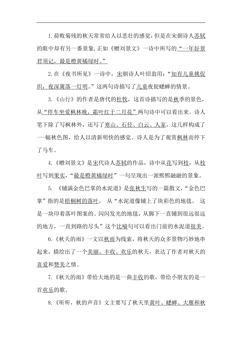 三（上）语文第二单元各课课文重点、知识点、课文练习归纳.pdf_第2页