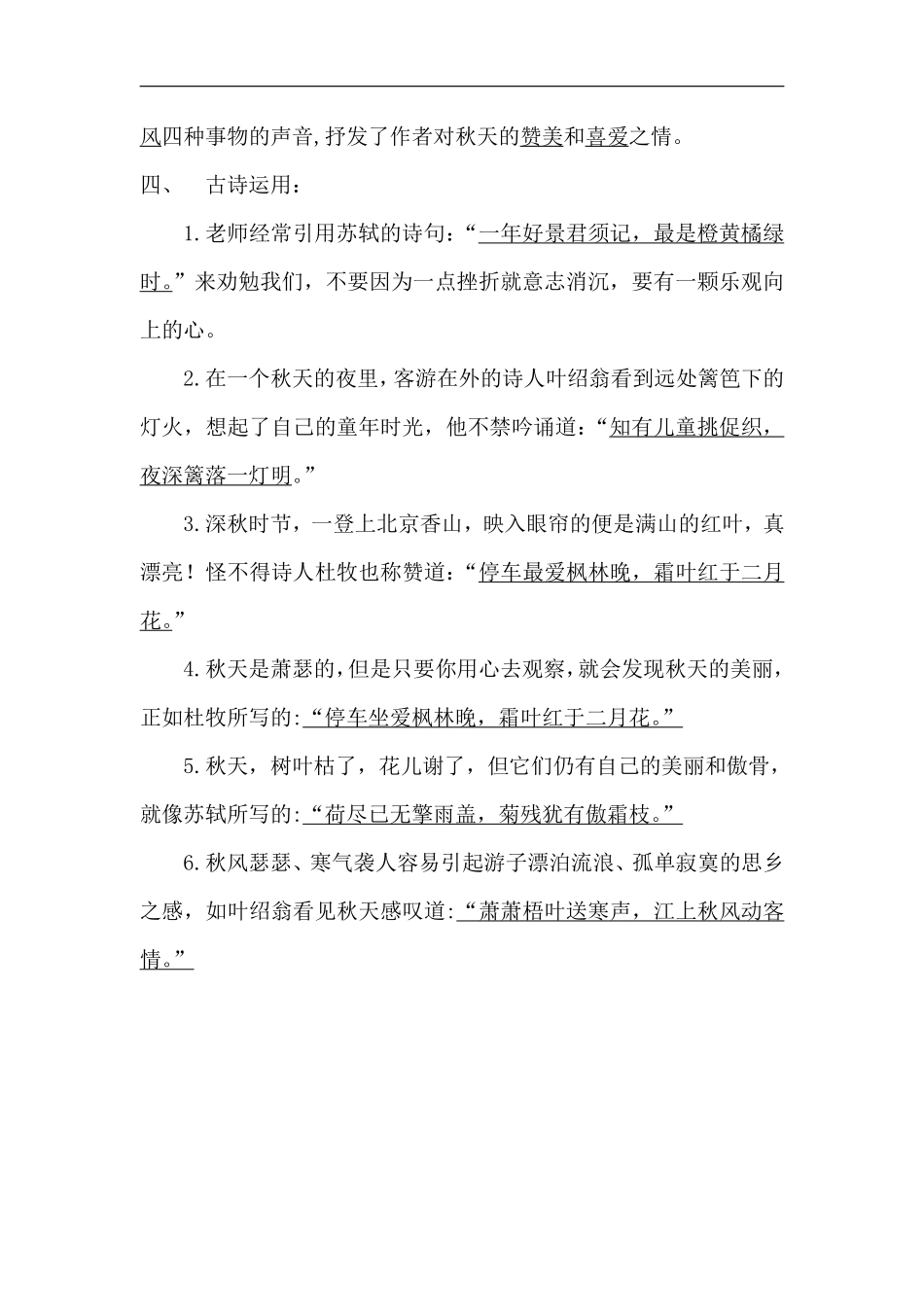 三（上）语文第二单元各课课文重点、知识点、课文练习归纳.pdf_第3页
