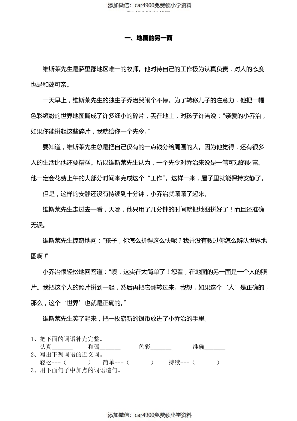 四年级下册阅读题及答案（）.pdf_第1页