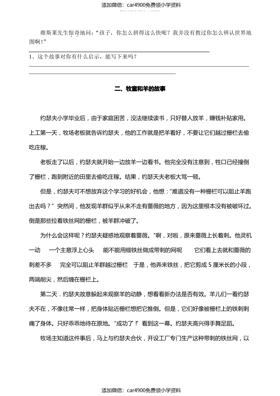 四年级下册阅读题及答案（）.pdf_第2页