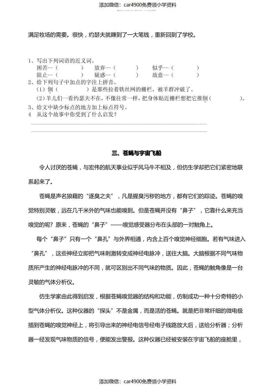 四年级下册阅读题及答案（）.pdf_第3页